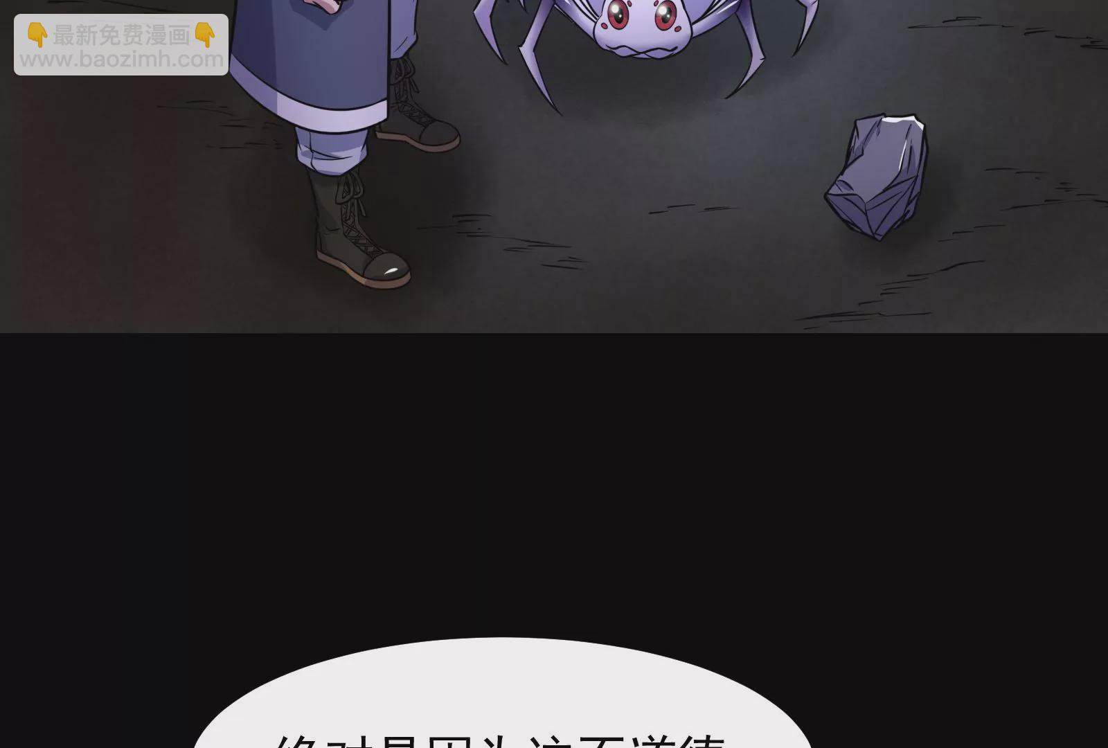 古神遊戲 - 第5話  無敵軟飯王(2/4) - 1